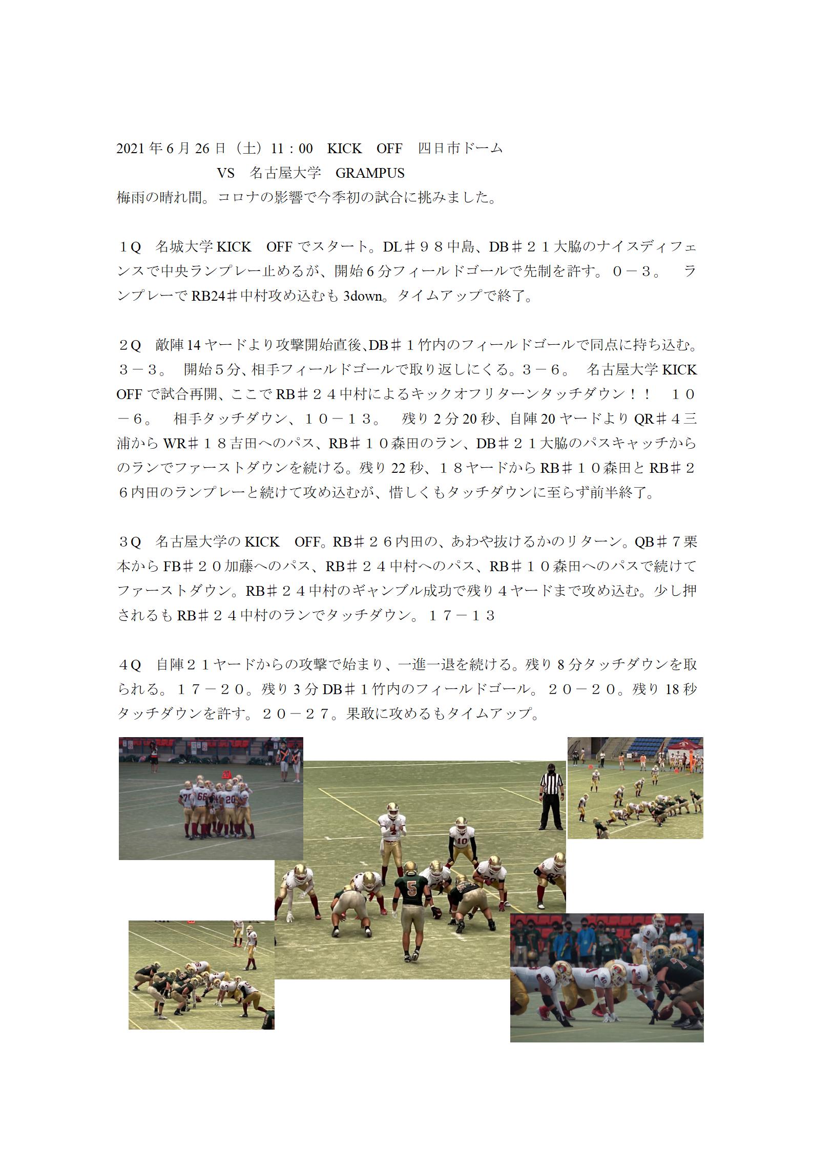 2021年6月26日.VS名古屋大学_01